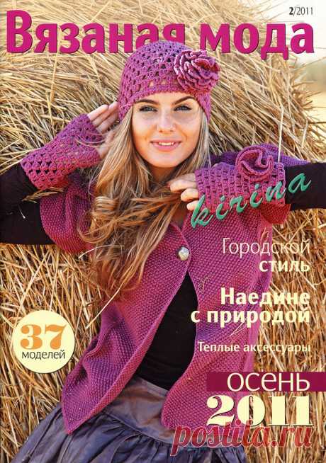 Вязаная Мода № 2 2011 - Страна рукоделия