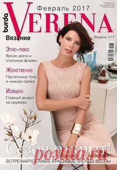 Verena №1, февраль 2017