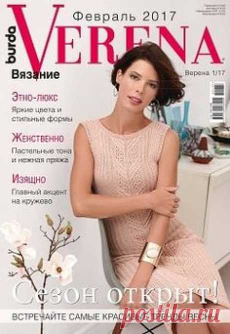 Verena №1, февраль 2017