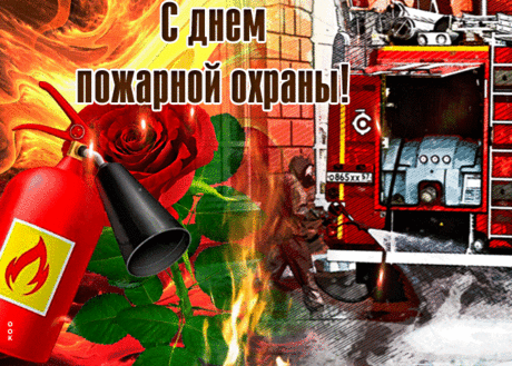 Пусть сердце героя стучит от души,
Упорство спасает и дарит награды.
Ангел-хранитель пусть рядом кружит,
Огонь не страшит, по плечу все преграды.