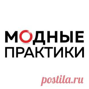 Модные Практики — полная коллекция видео на RUTUBE На канале выкладываем обучающие видео по пошиву одежды, созданию выкроек, рукоделию. Много роликов от Паукште Ирины Михайловны.