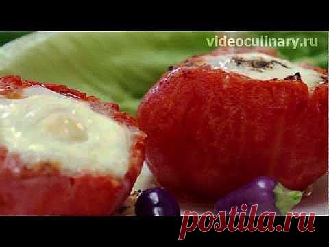 Яйцо в помидоре по-французски - Видеокулинария.рф - видео-рецепты Бабушки Эммы | Видеокулинария.рф - видео-рецепты Бабушки Эммы