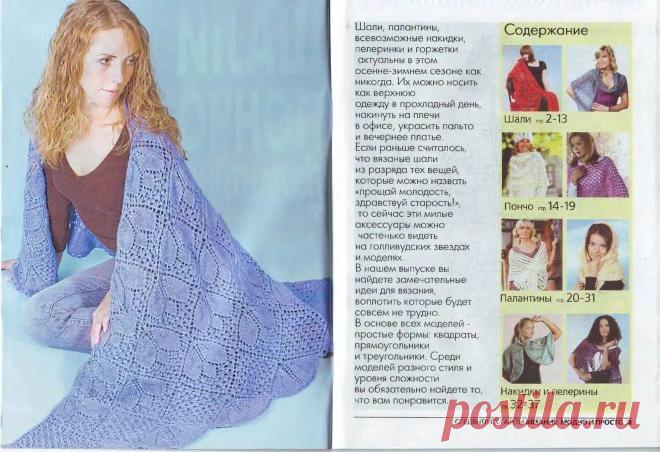 найти журнал мод №590 пончо шали с описанием: 943 изображения найдено в Яндекс Картинках