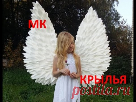 Мастер класс КРЫЛЬЯ из ИЗОЛОНА/ Бесплатный МК