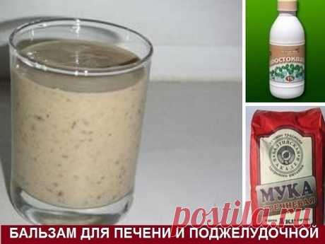 Бальзам для печени и поджелудочной железы