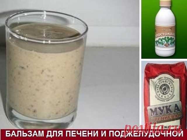 Бальзам для печени и поджелудочной железы