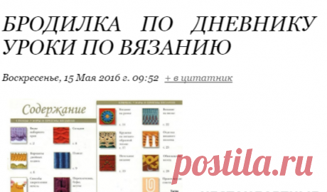 Бродилка по дневнику ВСЕВОЗМОЖНЫЕ УРОКИ ПО ВЯЗАНИЮ