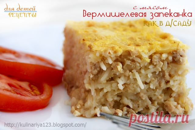 432. Вермишелевая запеканка с мясом (как в д/саду)