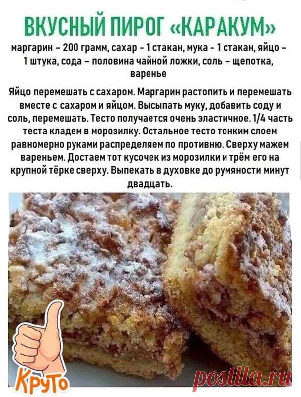 Кулинарная инфографика в рецептах - Страница 2 - Хлебопечка.ру