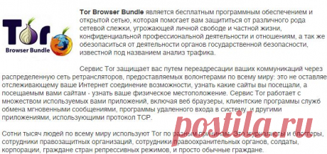 Скачать бесплатно последнюю версию Tor Browser Bundle 5.0 | Утилиты для браузеров | Безопасный просмотр