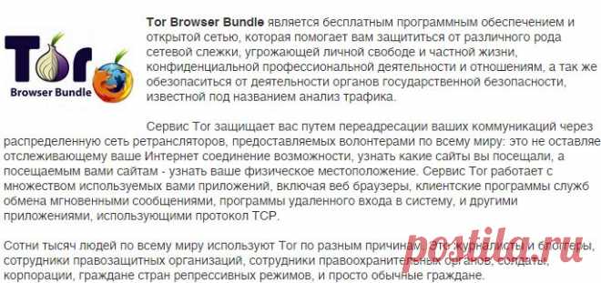 Скачать бесплатно последнюю версию Tor Browser Bundle 5.0 | Утилиты для браузеров | Безопасный просмотр
