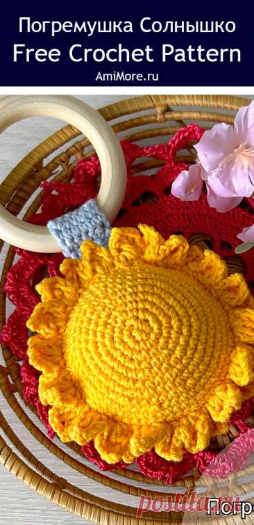 PDF Погремушка Солнышко крючком. FREE crochet pattern; Аmigurumi toy patterns. Амигуруми схемы и описания на русском. Вязаные игрушки и поделки своими руками #amimore - маленькое солнце, погремушка в виде солнышка из обычной пряжи.