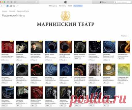 В iTunes появилась коллекция классики в исполнении Мариинки // KP.RU