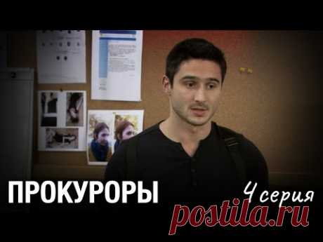 Борец за Справедливость Раскрывает Самые Сложные Преступления. ПРОКУРОРЫ. Серия 4. Новый Детектив.