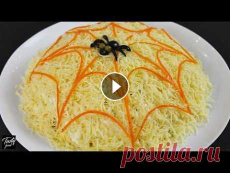 Безумно Вкусный Слоеный Салат "Паутинка"! Слоеный праздничный салат Паутинка, это вкусное сочетание продуктов в оригинальном салате! Понравится всем! Рецепт указан ниже ???????? РЕЦЕПТ ???? : ...