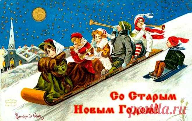 ТРАДИЦИИ И ПРИМЕТЫ СТАРОГО НОВОГО ГОДА...
