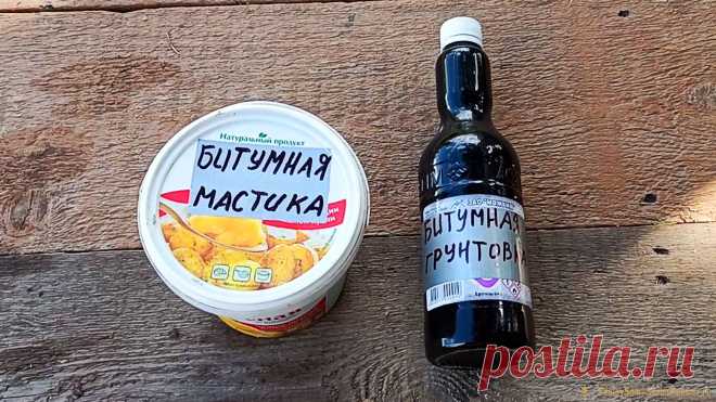 Как приготовить битумную мастику и битумную грунтовку Битумная мастика, материал в наше время весьма востребованный. Новый кровельный материал стоит очень дорого, и многим людям на даче приходится чинить старую кровлю, так как железо или шифер просто не по карману. Конечно, на дом в котором мы проживаем на постоянной основе, новый материал, хочешь-не
