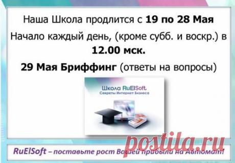 Новая модель млм квантовый рост команды, новая стратегия
Система – это полноценный механизм,
который работает как часы. Вот новейший метод построения вашей команды в интернет Целых 10 дней Бесплатно вы узнаете все секреты рекрутирования людей в ваш бизнес.Получи первых партнеров Бесплатно прямо сейчас https://fedenewr.ruelsoft.info/mlmsekret
