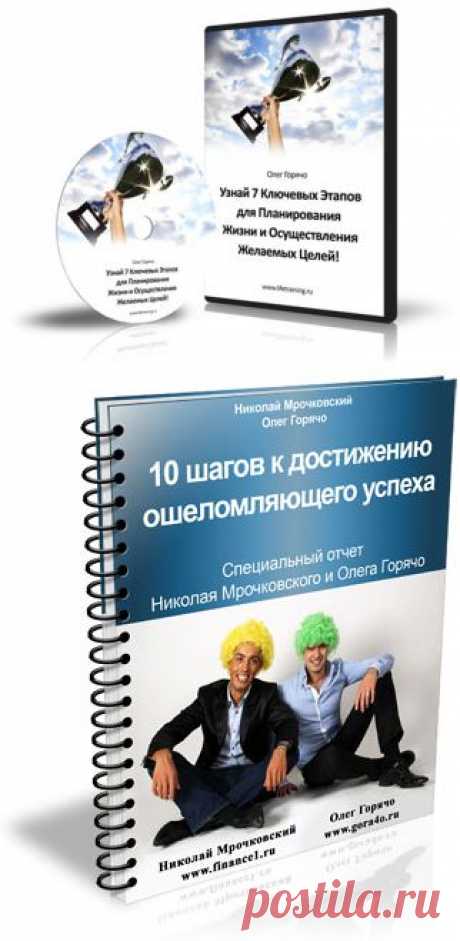 Как ставить цели и добиваться их :: Пинатор