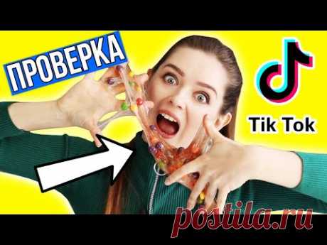 Проверка рецептов из Тик Тока! Съедобный слайм! Фудхаки 🐞 Afinka