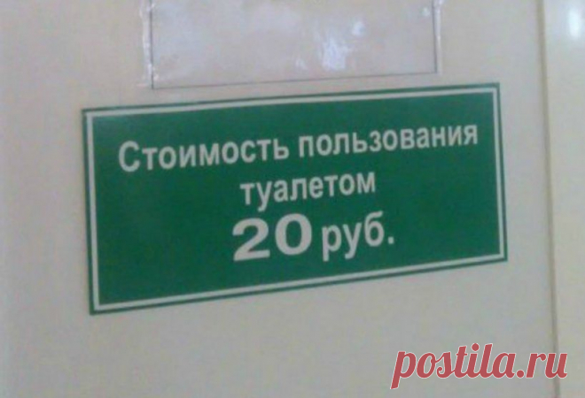 Незаконное требование оплаты туалета на автостанции - права пассажиров