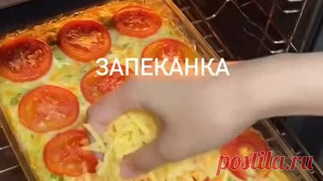Запеканка
