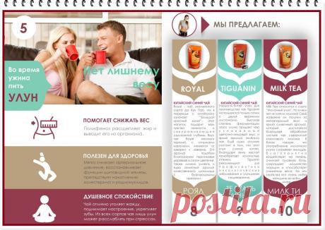 Уделяя время своему любимому чаю, мы устраиваем встречу с чем - то изысканным и возвышенным. В тоже время поправляем свое здоровье, уходим от стрессов, тем самым направляя свою жизнь в позитивное русло.