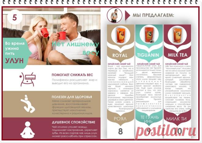 Уделяя время своему любимому чаю, мы устраиваем встречу с чем - то изысканным и возвышенным. В тоже время поправляем свое здоровье, уходим от стрессов, тем самым направляя свою жизнь в позитивное русло.