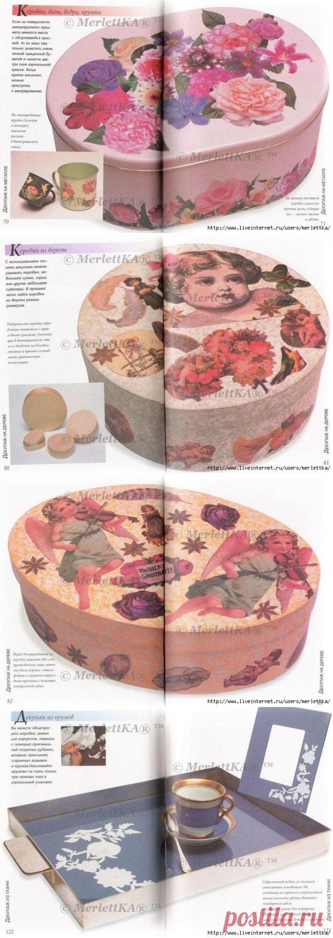 ВСЕ О ДЕКУПАЖЕ: ТЕХНИКИ И ИЗДЕЛИЯ / Всё из мира рукоделия (изучаю и делюсь различными техниками и видами рукоделия)