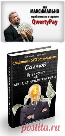 Как максимально зарабатывать в сервисе QwertyPay