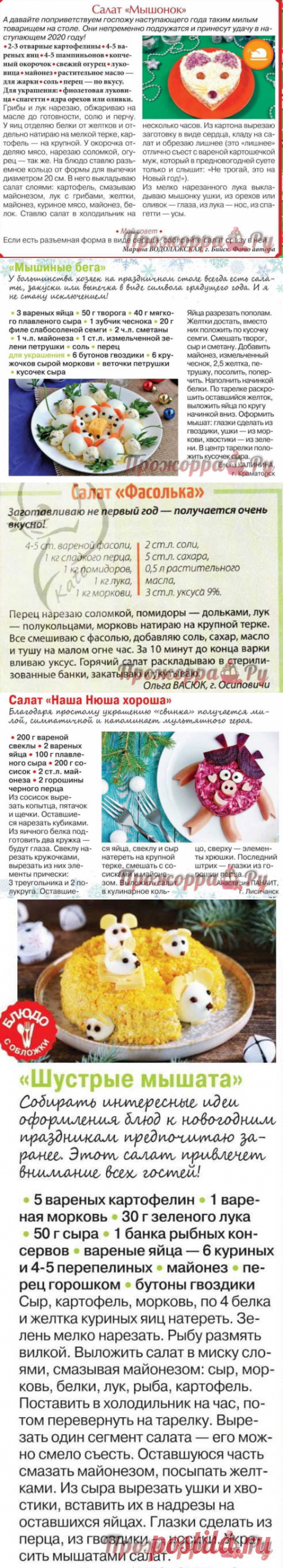 Салаты 2 | Прожоpра.РуПрожоpра.Ру