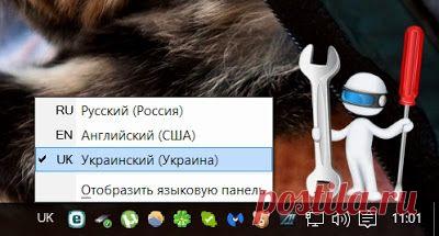 В более ранних версиях операционной системы Windows, до выхода последней под номером 10, мы привыкли пользоваться компактной языковой панелью, которая размещена в области уведомлений (системной трее) и отображает один из установленных в системе активных языков ввода при помощи двух букв: «EN», «RU», «UK» и т.д.