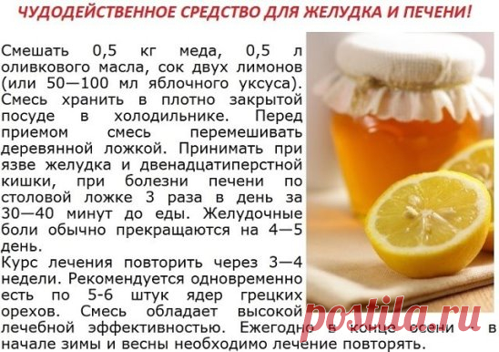 Лечим желудок и печень.