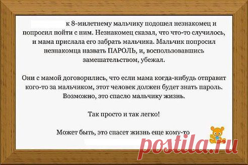 А ВАШИ ДЕТИ  И ВНУКИ ЗНАЮТ ПАРОЛЬ?