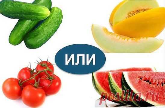 Это самый короткий, но самый правдивый психологический тест! 
Твой характер - как на ладони...Выберите  по 1 фрукту и овощу.