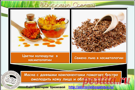 Эта маска действительно помогает омолаживать лицо! Кожа приобретает здоровый вид, необычайную гладкость.