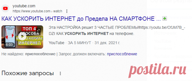 приспособление для ускорения интернета - Поиск в Google