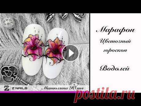 Онлайн марафон Цветочный гороскоп, знак зодиака Водолей, акварель, тонкие линии. Онлайн марафон Цветочный гороскоп, знак зодиака Водолей, акварель, тонкие линии....