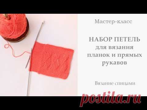 Набор петель для вязания планок и прямых рукавов спицами. Один маленький СЕКРЕТИК!