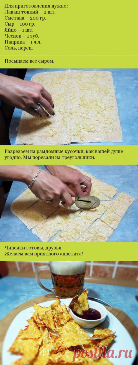 Рецепт чипсов из лаваша с сыром | ЖЕНСКИЙ МИР