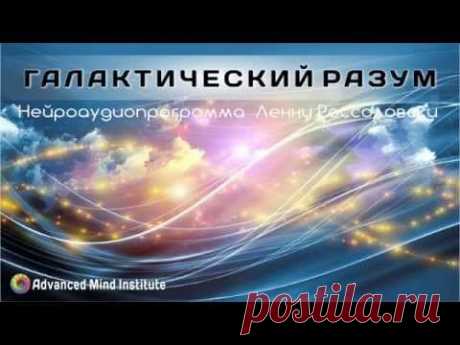 Галактический разум