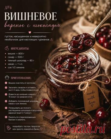 Вишневое варенье с шоколадом