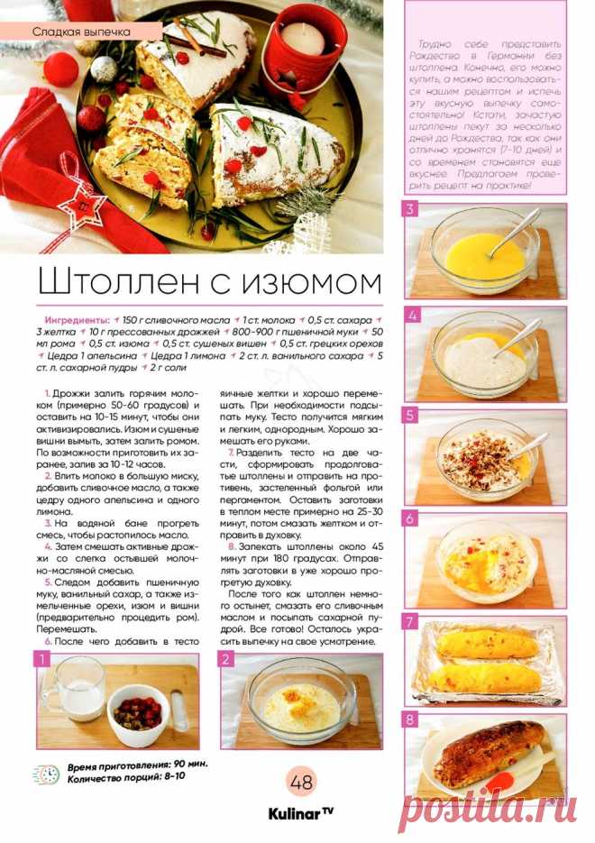 Штоллен с изюмом