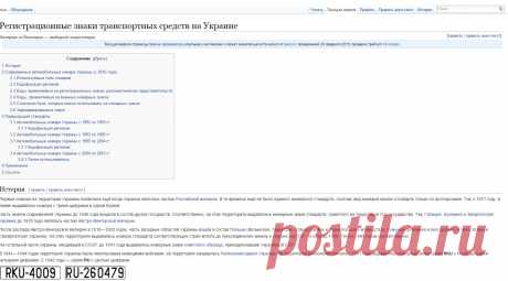 Регистрационные знаки транспортных средств на Украине — Википедия