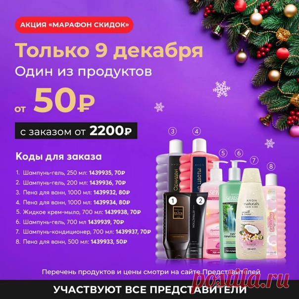 Товар дня