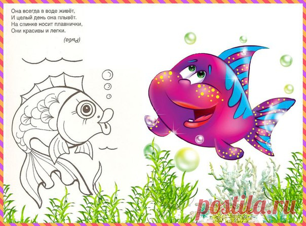 Стихи-загадки о подводных жителях с раскрасками - Поделки с детьми | Деткиподелки