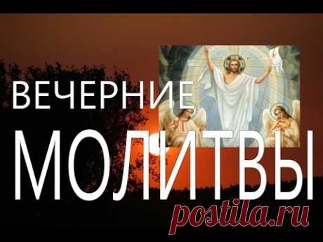 Вечерние молитвы. Оптина  Пустынь.  Молитва. Православие