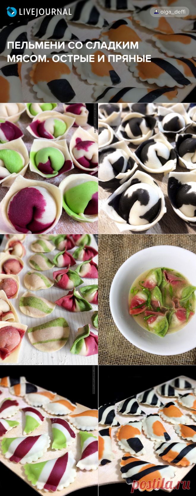 ПЕЛЬМЕНИ СО СЛАДКИМ МЯСОМ. ОСТРЫЕ И ПРЯНЫЕ - DEFFI_ART_CAFE — LiveJournal
