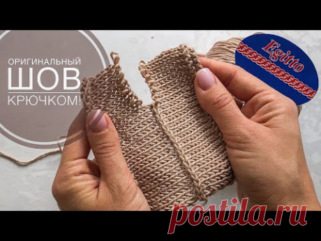 Оригинальный, необычный и несложный шов крючком! Плечевой шов косичкой!