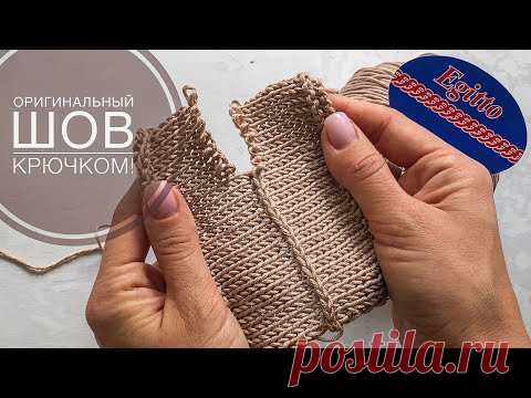 Оригинальный, необычный и несложный шов крючком! Плечевой шов косичкой!